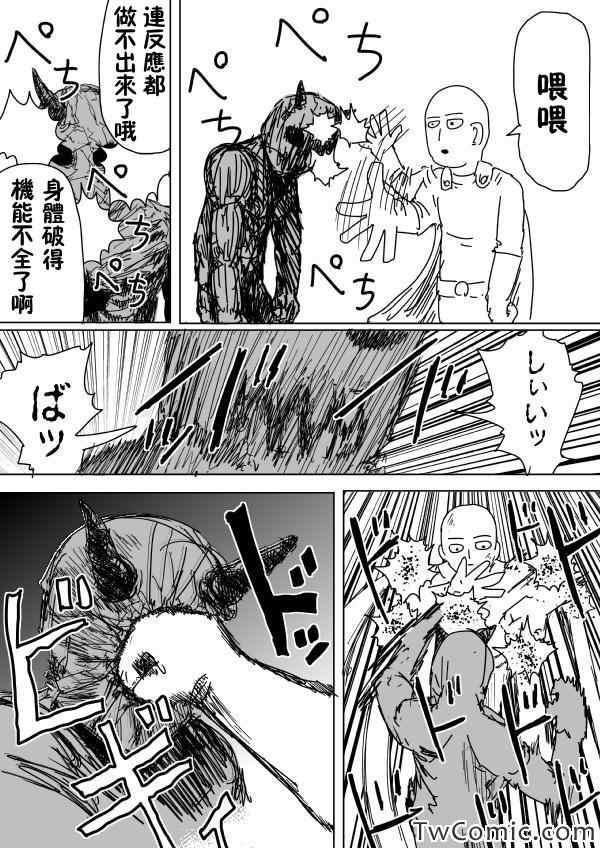 【一拳超人】漫画-（原作版92（2））章节漫画下拉式图片-2.jpg