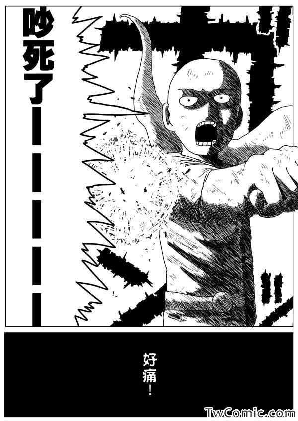 【一拳超人】漫画-（原作版92（2））章节漫画下拉式图片-5.jpg