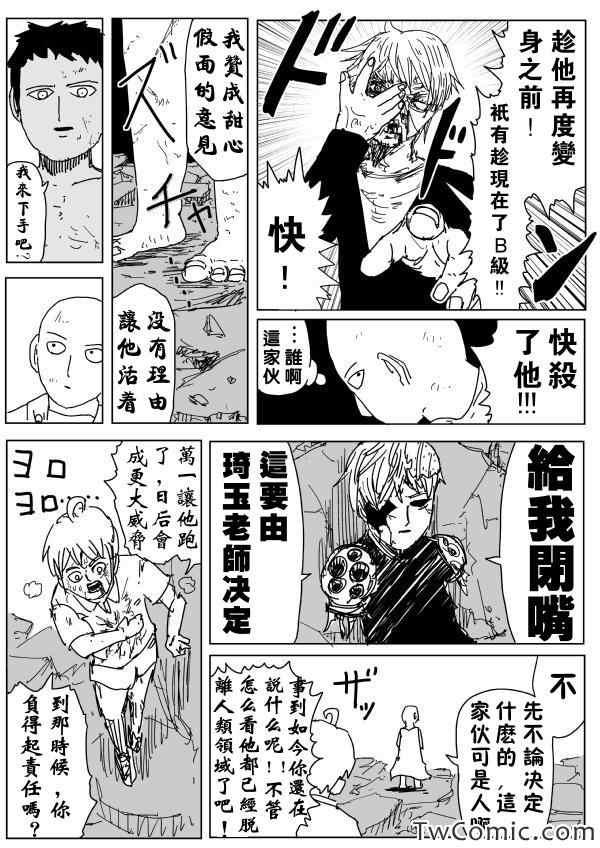 【一拳超人】漫画-（原作版92（2））章节漫画下拉式图片-8.jpg