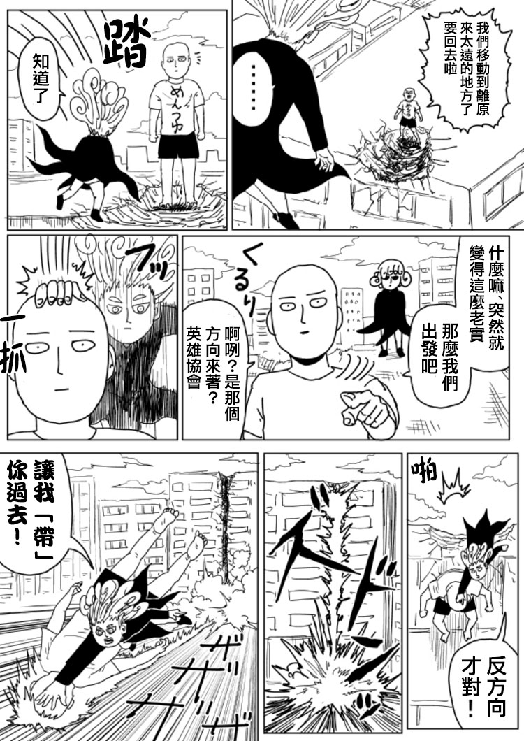 【一拳超人】漫画-（原作版105（1））章节漫画下拉式图片-12.jpg