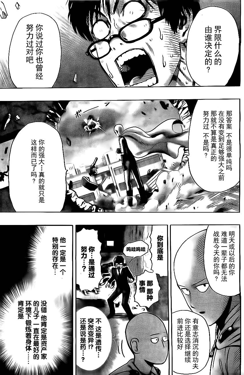 【一拳超人】漫画-（第1话 一击）章节漫画下拉式图片-25.jpg