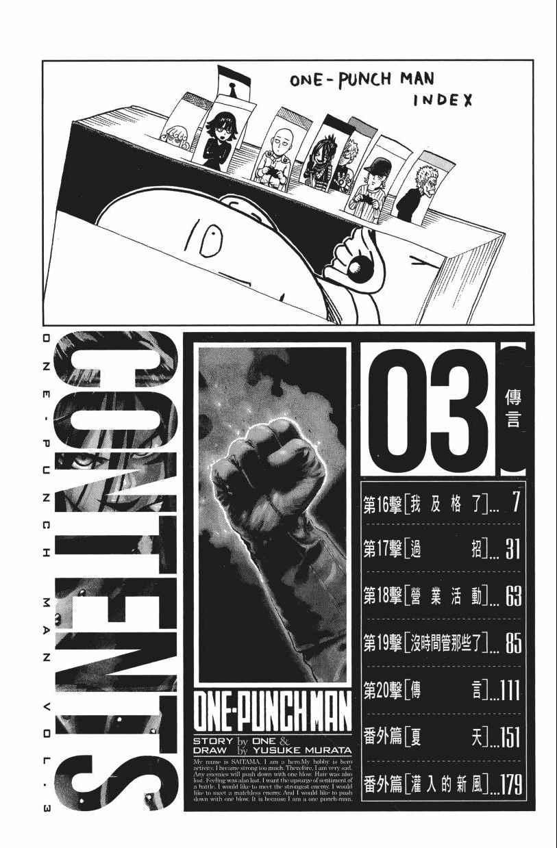 【一拳超人】漫画-（第3卷）章节漫画下拉式图片-10.jpg