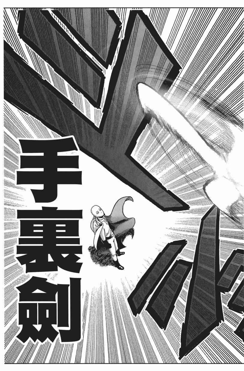 【一拳超人】漫画-（第3卷）章节漫画下拉式图片-107.jpg