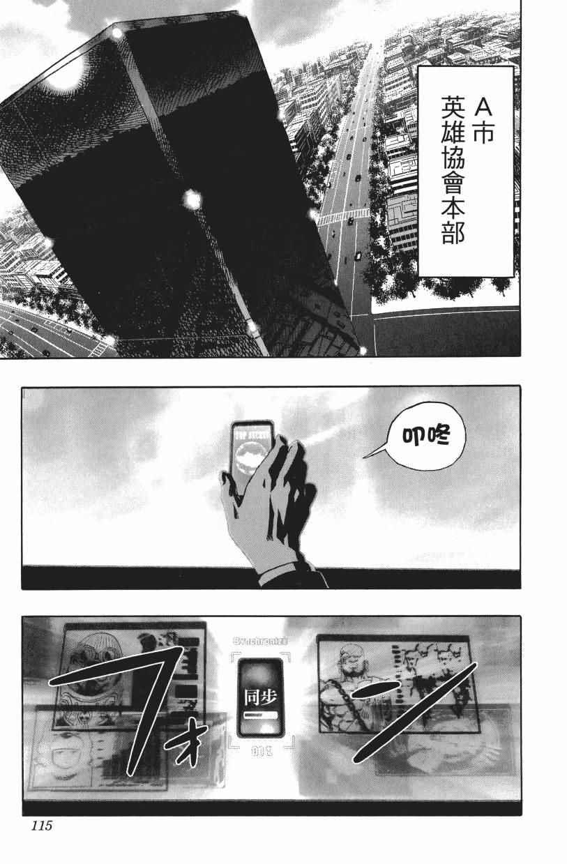 【一拳超人】漫画-（第3卷）章节漫画下拉式图片-119.jpg