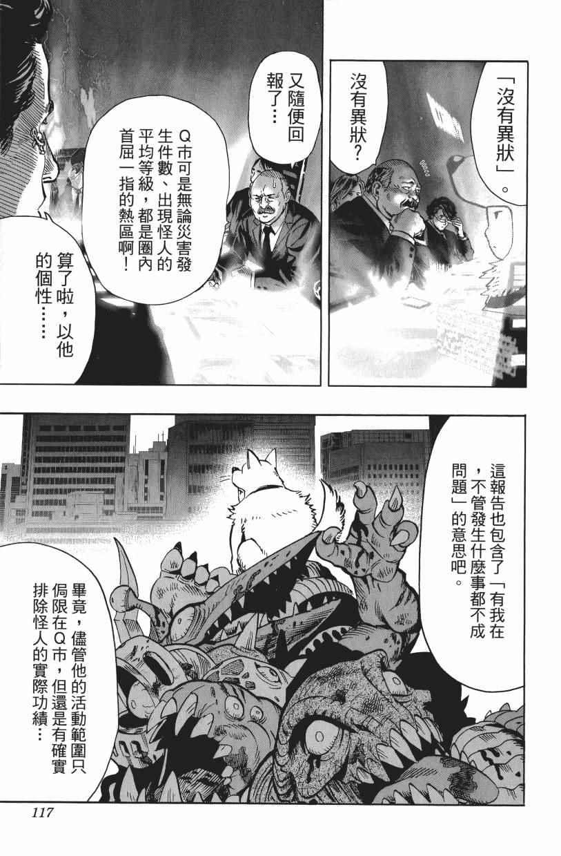 【一拳超人】漫画-（第3卷）章节漫画下拉式图片-121.jpg