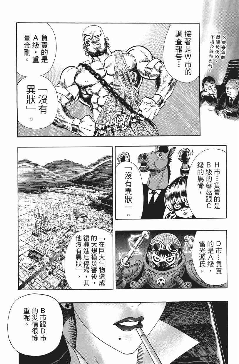 【一拳超人】漫画-（第3卷）章节漫画下拉式图片-122.jpg