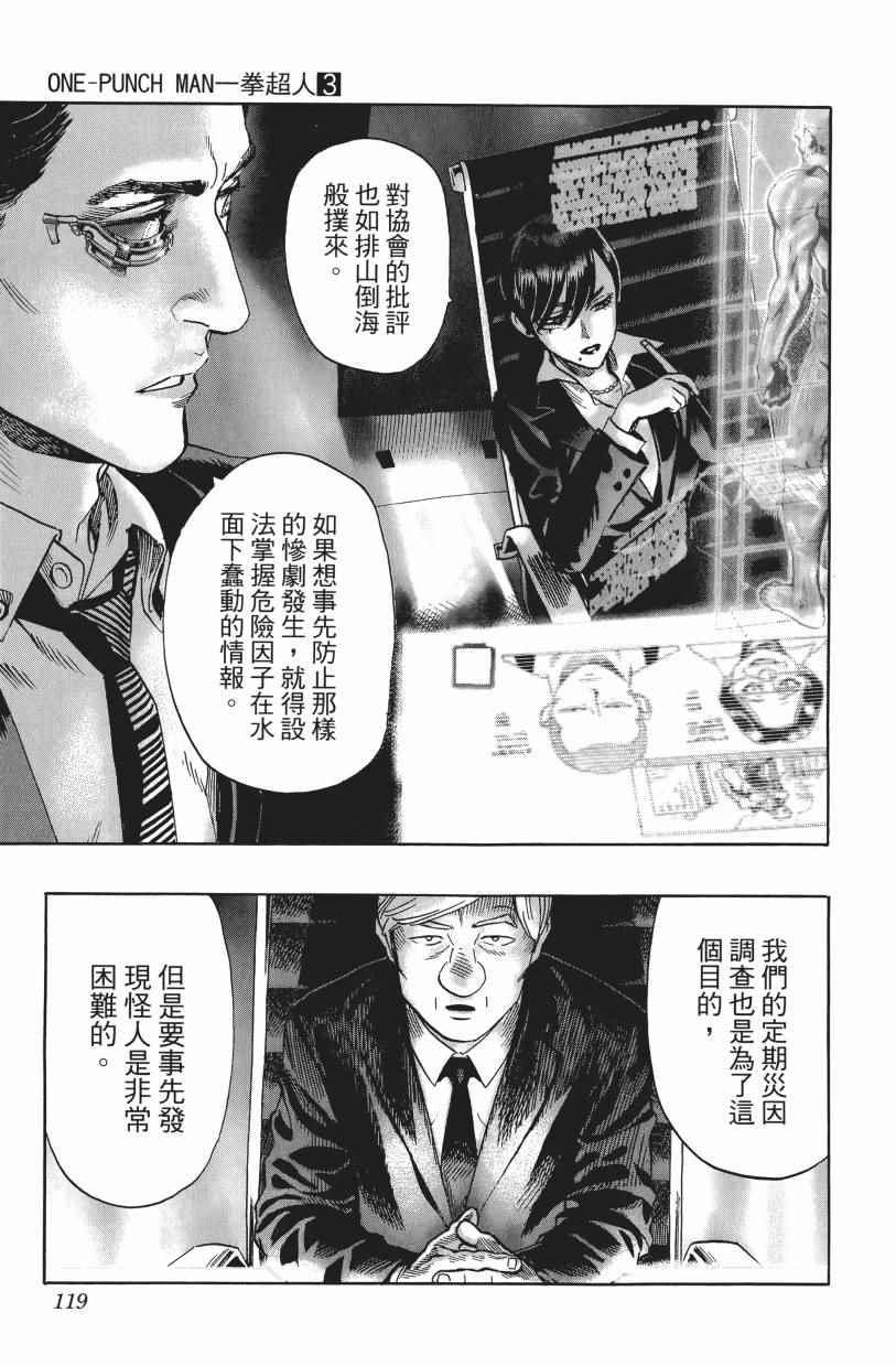 【一拳超人】漫画-（第3卷）章节漫画下拉式图片-123.jpg