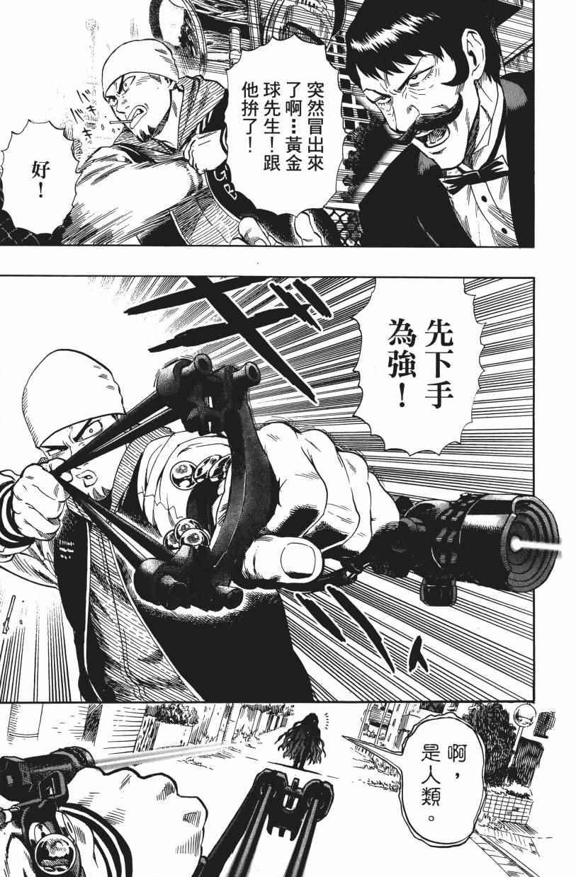【一拳超人】漫画-（第3卷）章节漫画下拉式图片-131.jpg