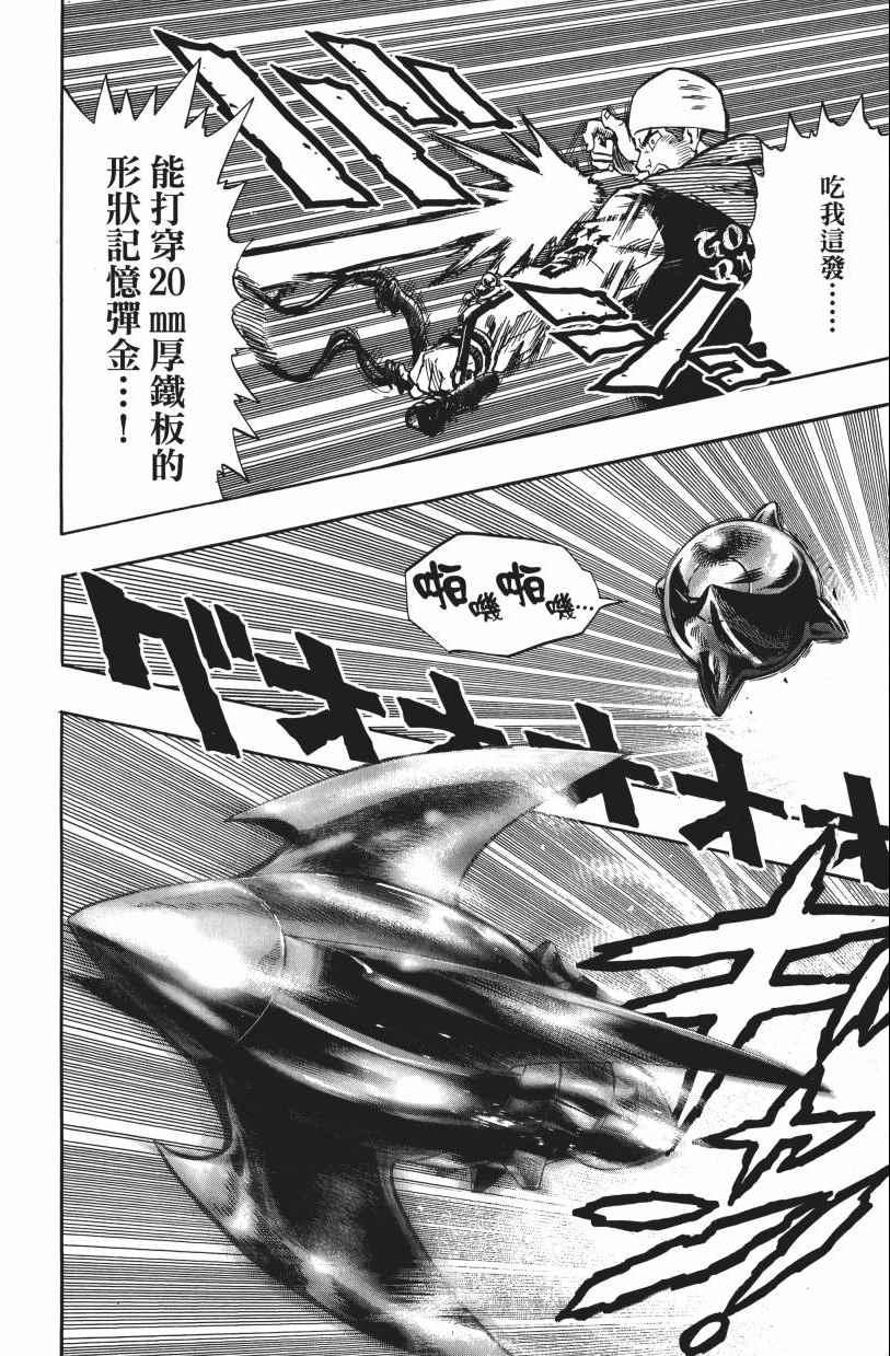 【一拳超人】漫画-（第3卷）章节漫画下拉式图片-132.jpg