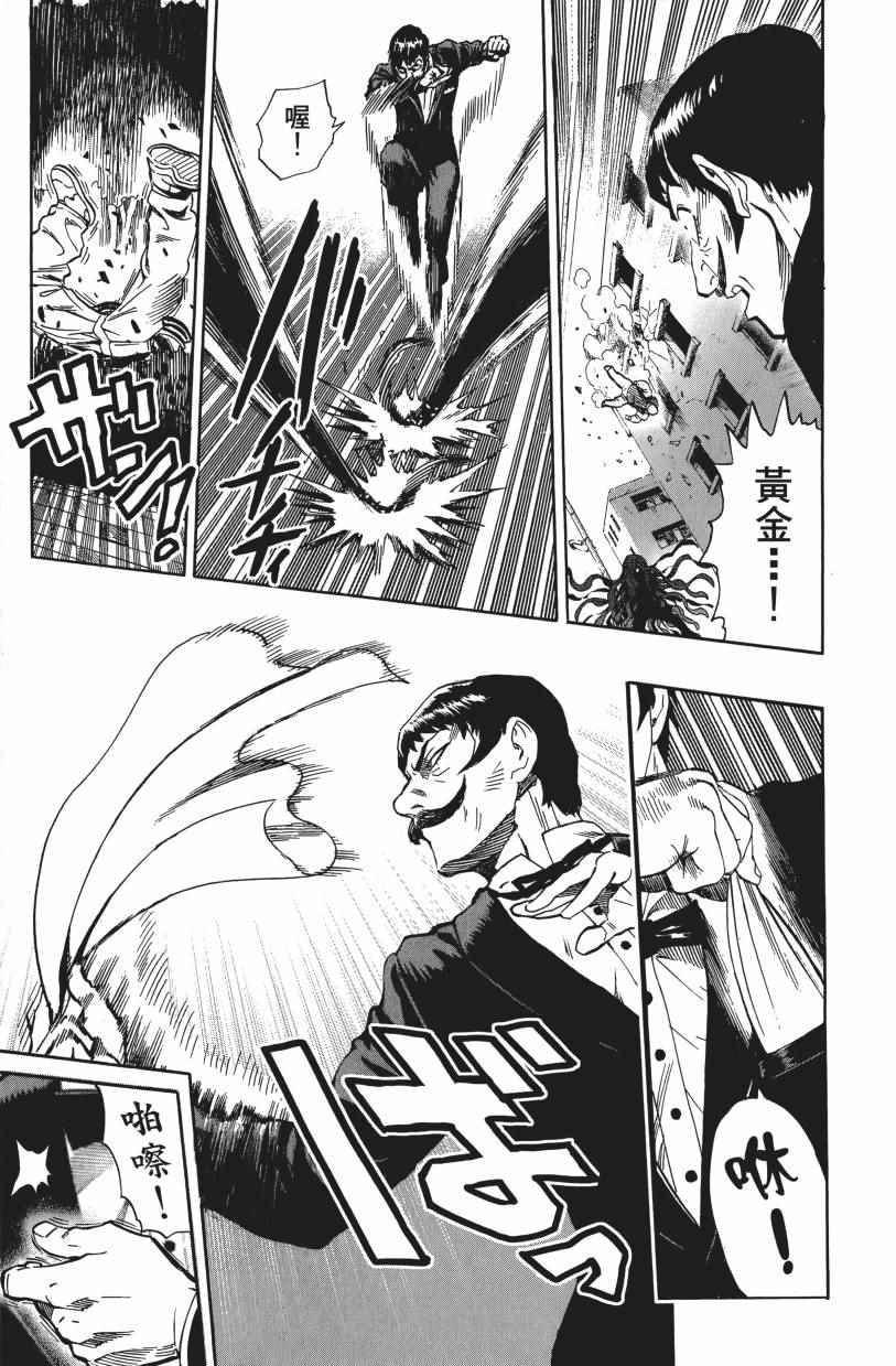 【一拳超人】漫画-（第3卷）章节漫画下拉式图片-135.jpg