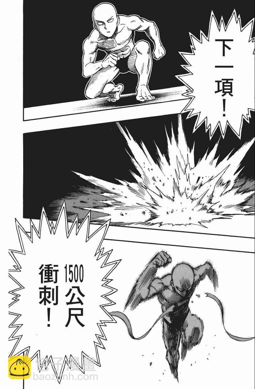 【一拳超人】漫画-（第3卷）章节漫画下拉式图片-14.jpg