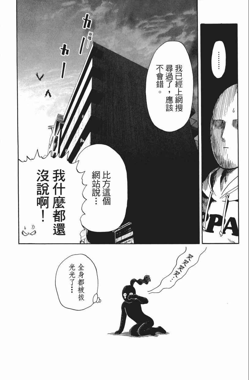 【一拳超人】漫画-（第3卷）章节漫画下拉式图片-154.jpg