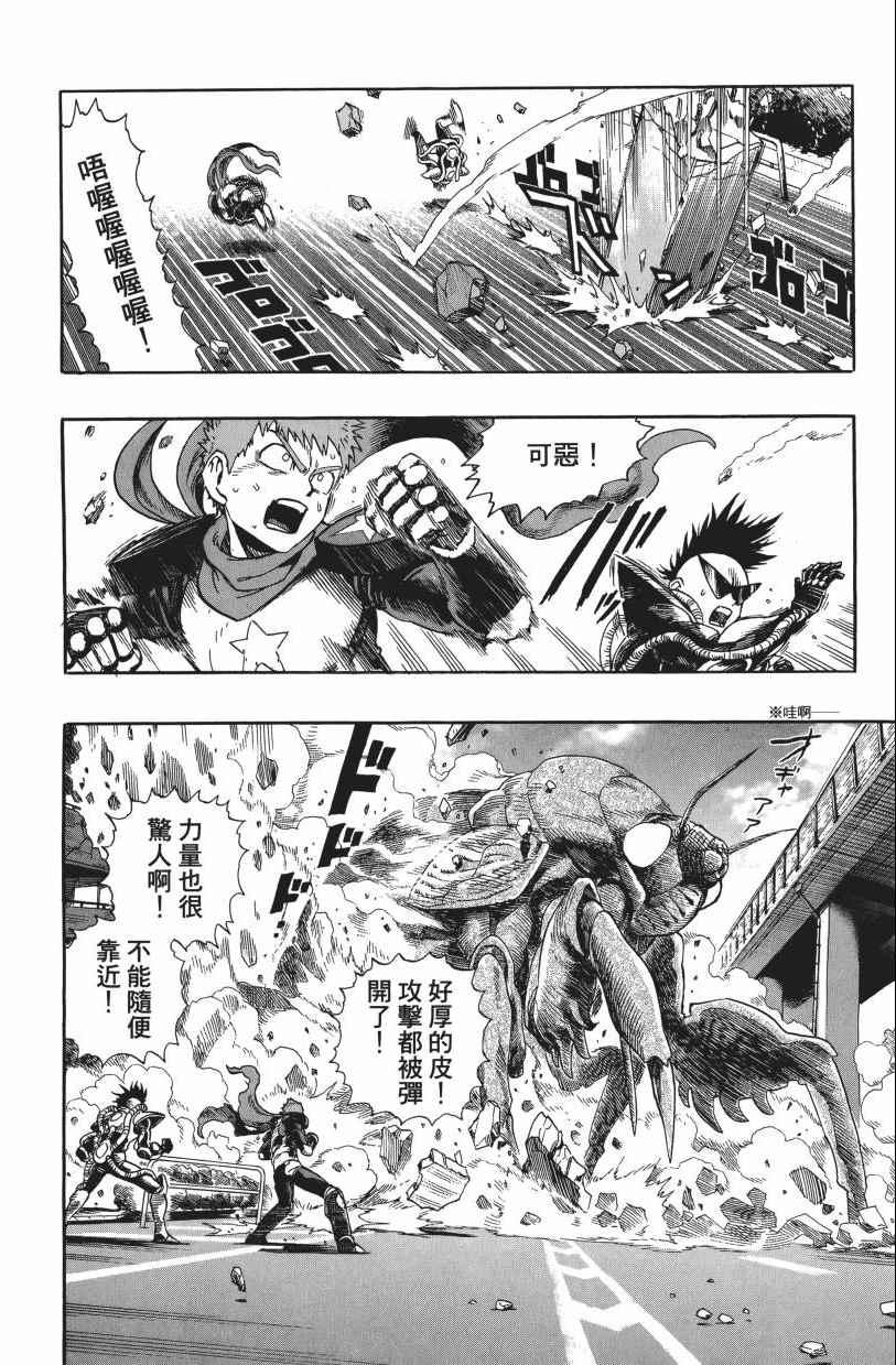 【一拳超人】漫画-（第3卷）章节漫画下拉式图片-160.jpg