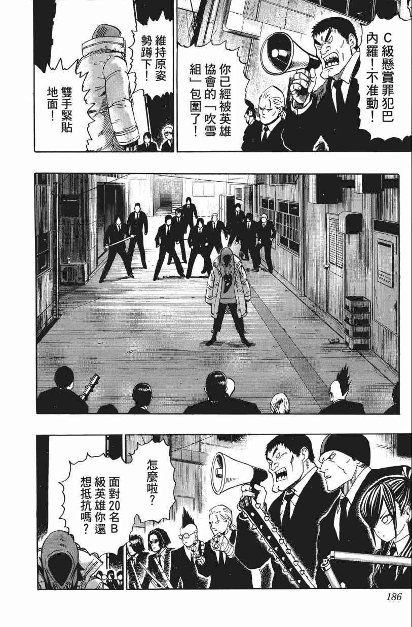 【一拳超人】漫画-（第3卷）章节漫画下拉式图片-190.jpg