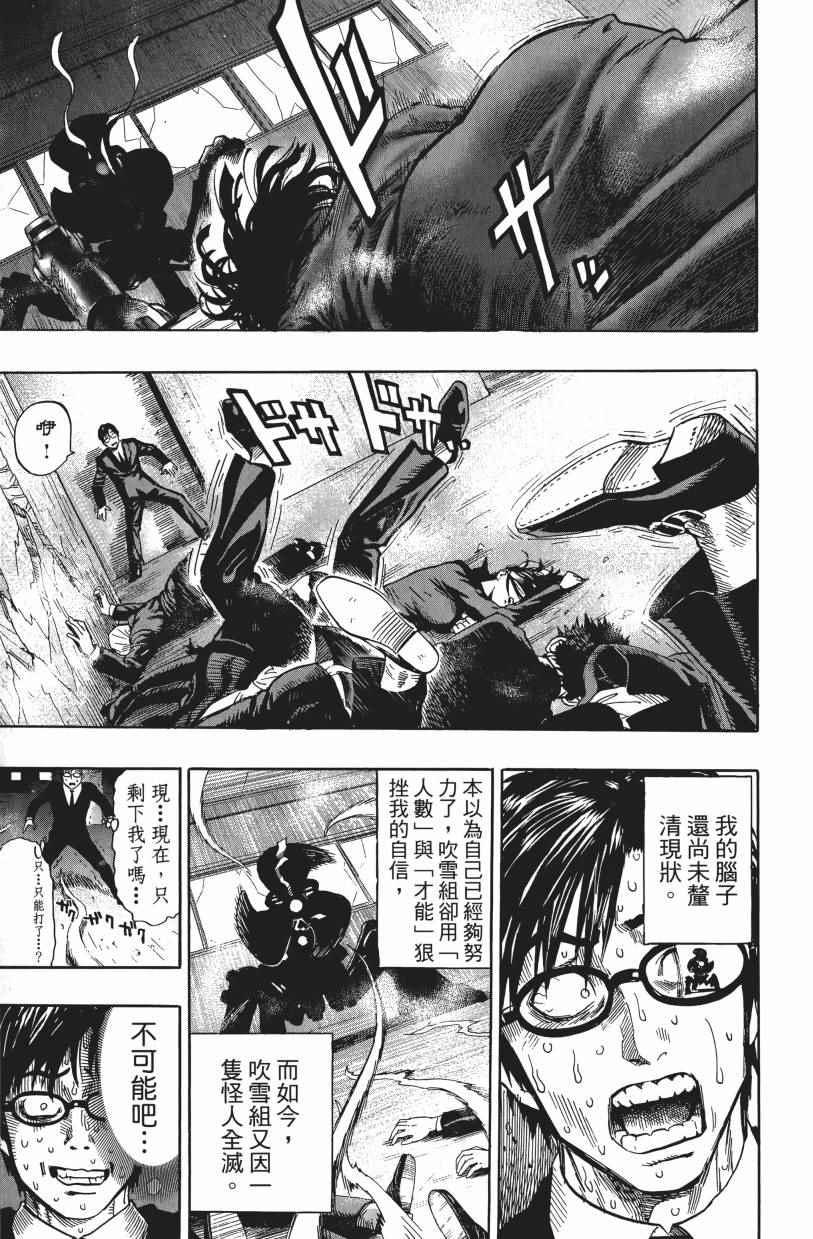 【一拳超人】漫画-（第3卷）章节漫画下拉式图片-197.jpg
