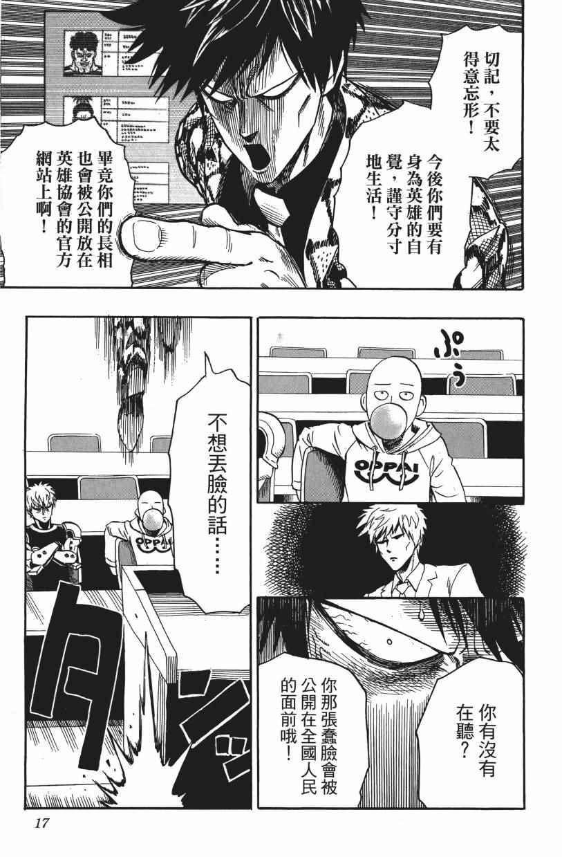【一拳超人】漫画-（第3卷）章节漫画下拉式图片-21.jpg