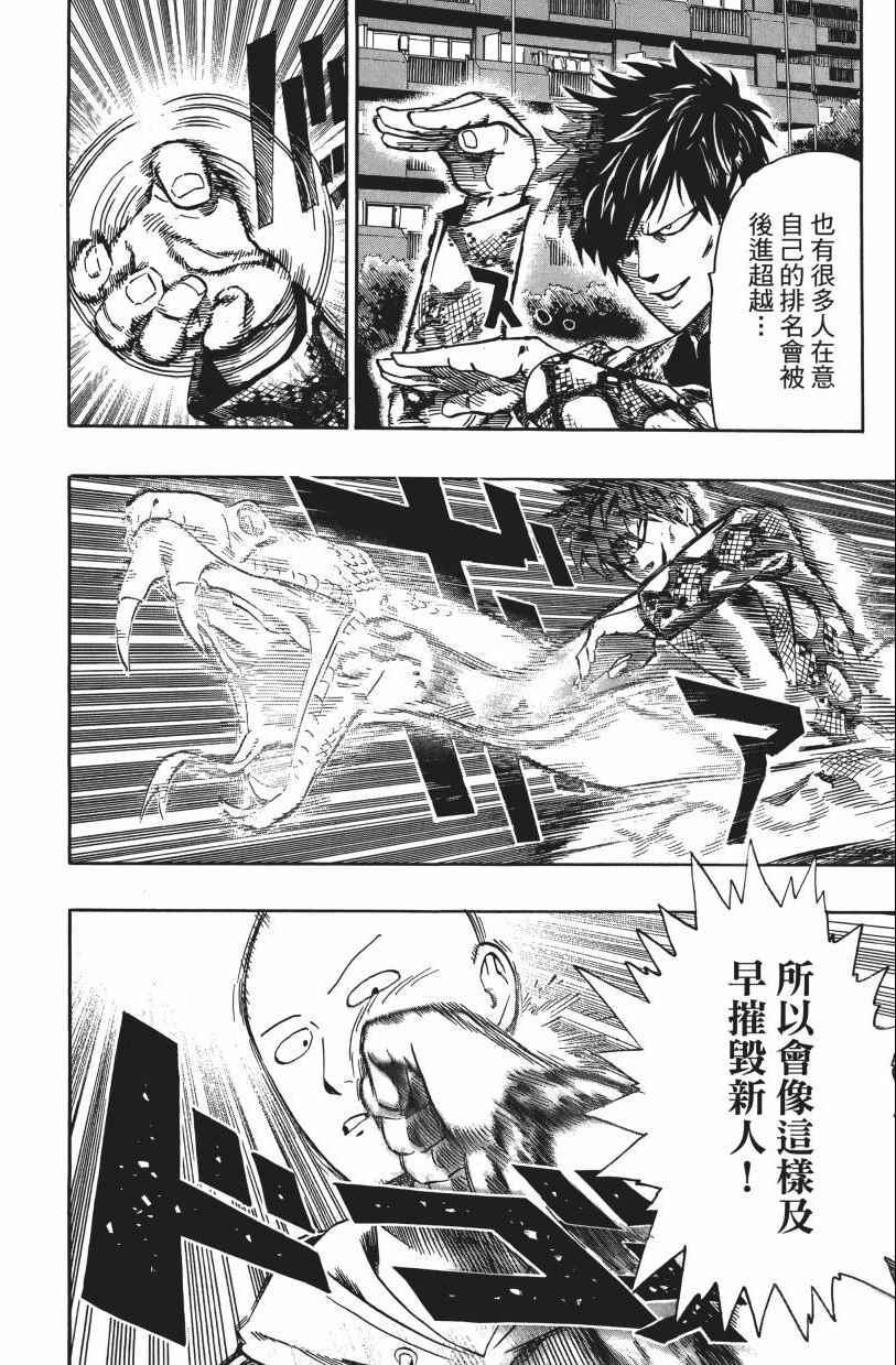 【一拳超人】漫画-（第3卷）章节漫画下拉式图片-32.jpg