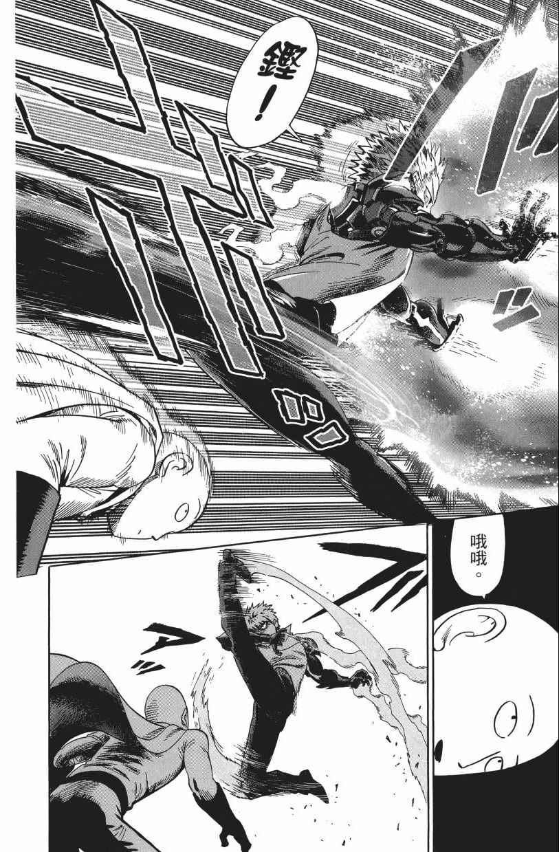 【一拳超人】漫画-（第3卷）章节漫画下拉式图片-42.jpg