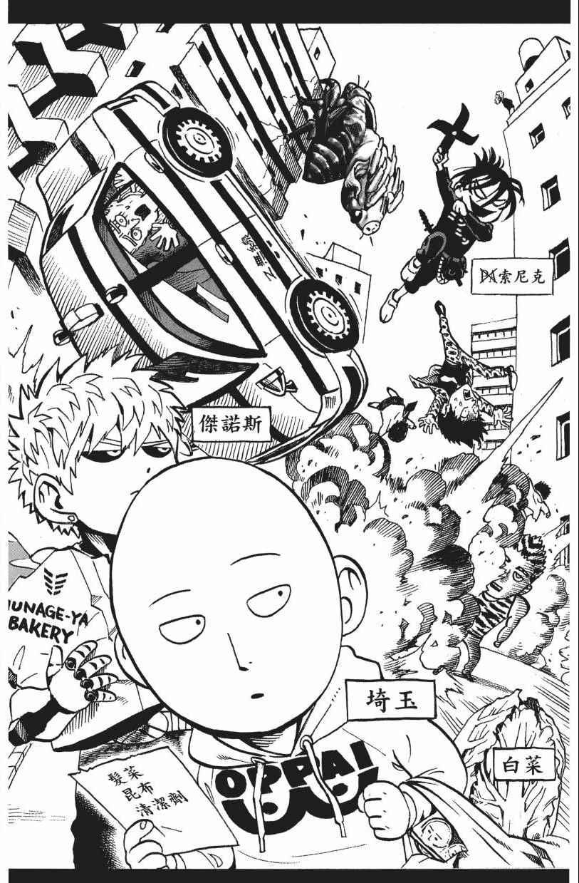 【一拳超人】漫画-（第3卷）章节漫画下拉式图片-8.jpg