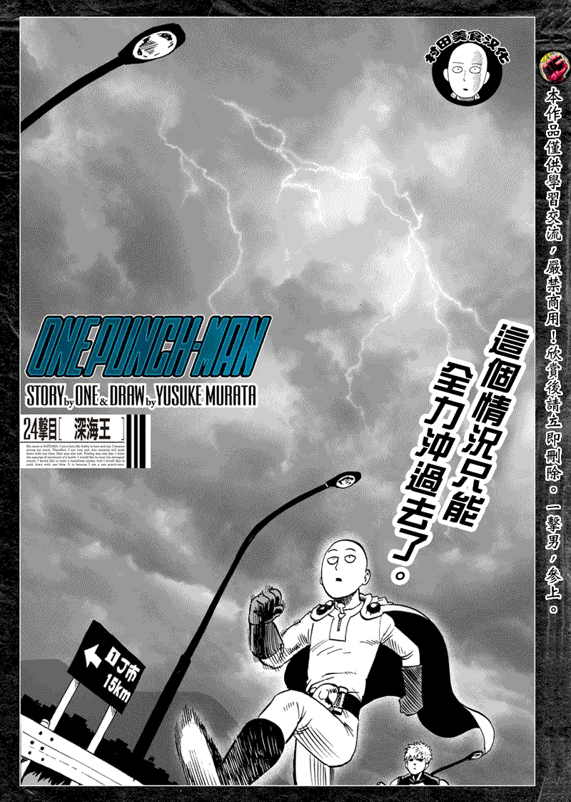 【一拳超人】漫画-（第28话 海里来的威胁）章节漫画下拉式图片-1.jpg