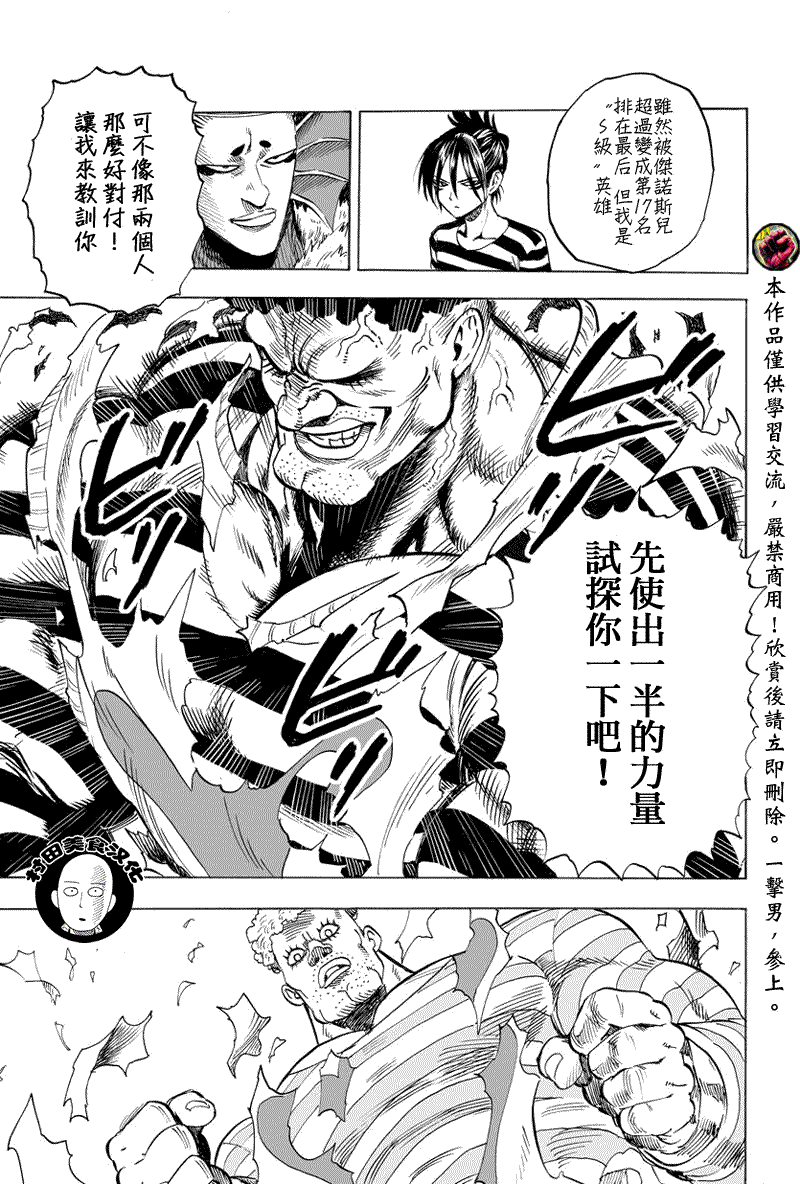 【一拳超人】漫画-（第28话 海里来的威胁）章节漫画下拉式图片-23.jpg
