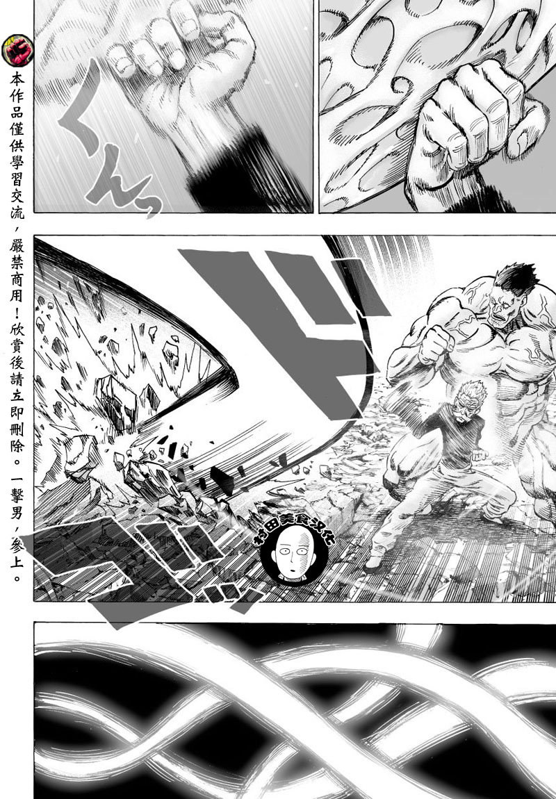 【一拳超人】漫画-（第42话 不听人说话的男人们）章节漫画下拉式图片-3.jpg