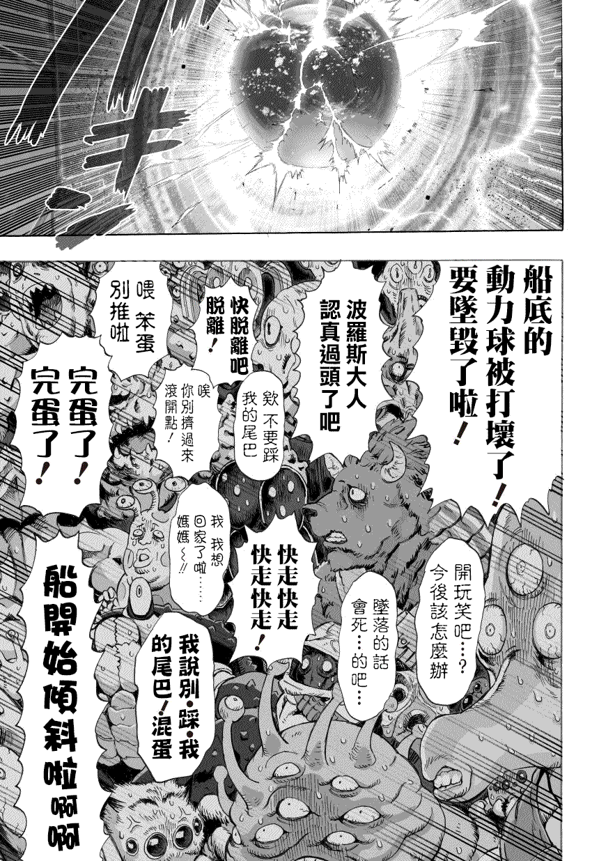 【一拳超人】漫画-（第47话）章节漫画下拉式图片-28.jpg