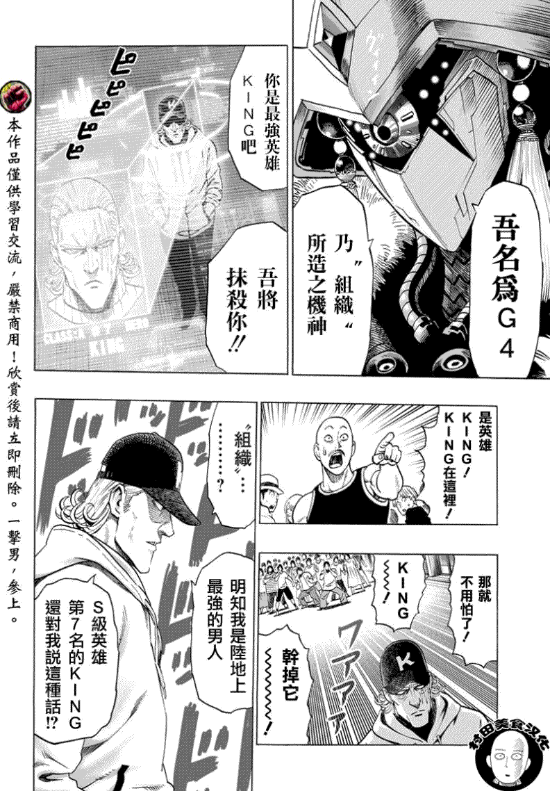【一拳超人】漫画-（第53话）章节漫画下拉式图片-4.jpg