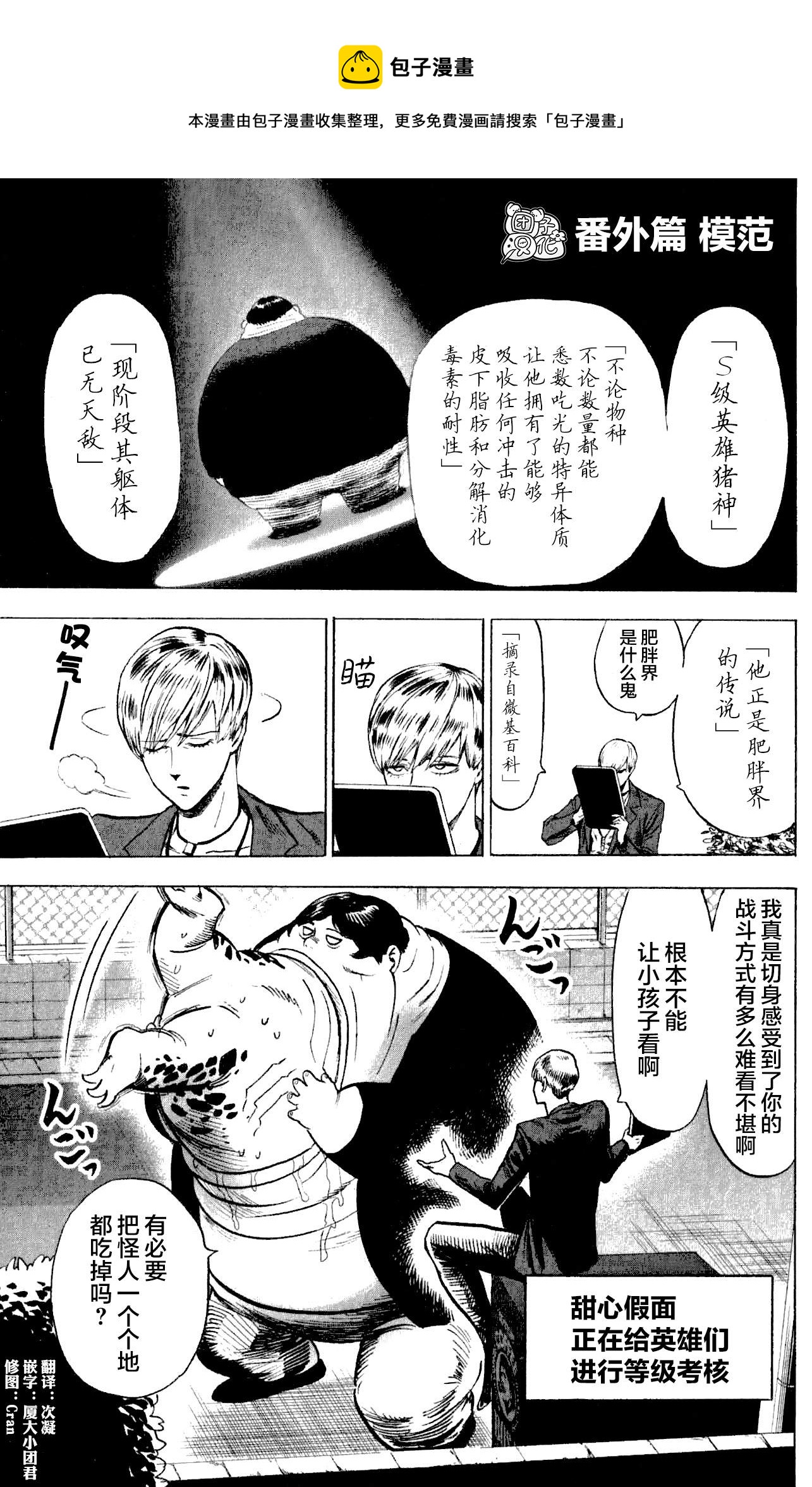 【一拳超人】漫画-（第23卷番外）章节漫画下拉式图片-1.jpg