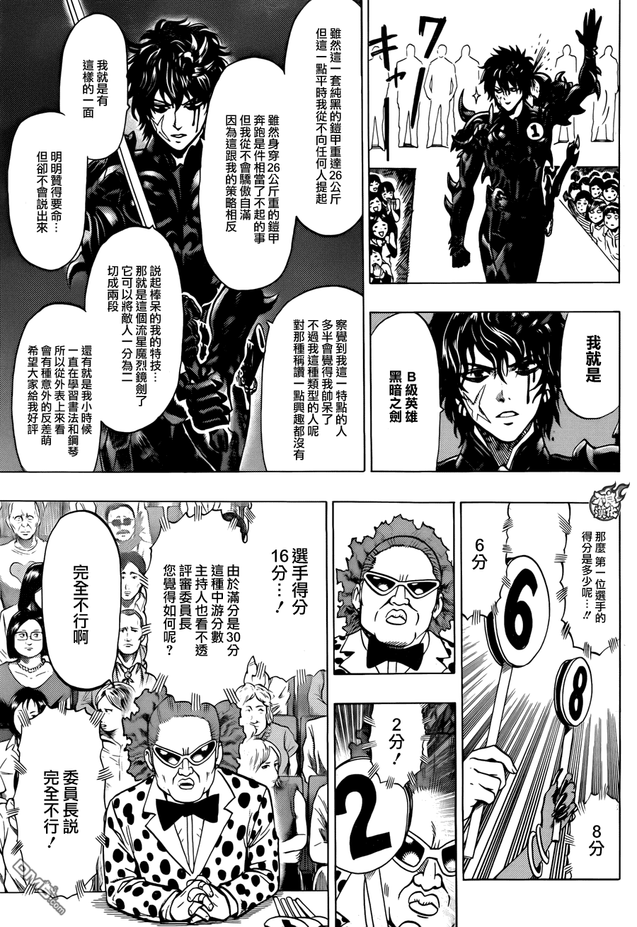 《一拳超人》漫画最新章节第71话 反正闲着也是闲着免费下拉式在线观看章节第【10】张图片