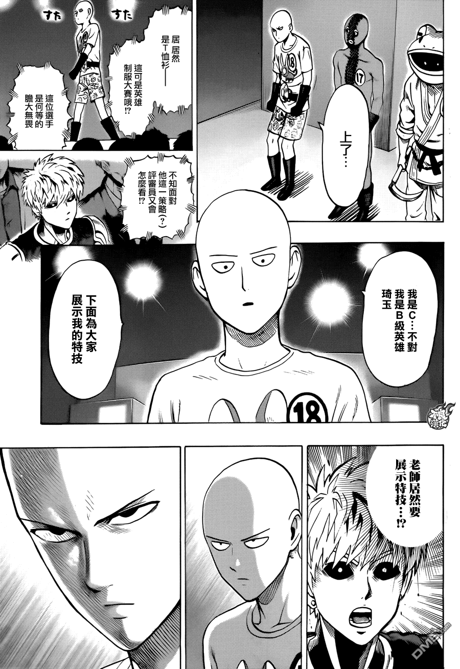 《一拳超人》漫画最新章节第71话 反正闲着也是闲着免费下拉式在线观看章节第【12】张图片