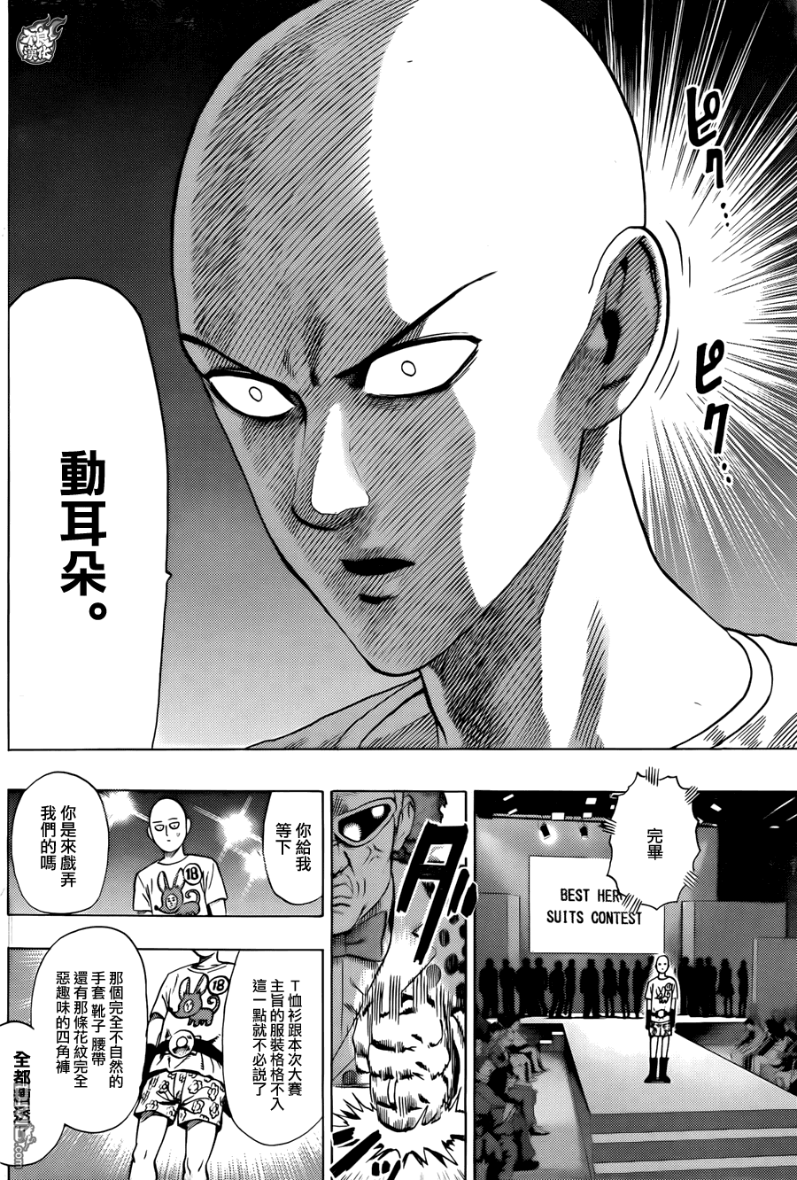 《一拳超人》漫画最新章节第71话 反正闲着也是闲着免费下拉式在线观看章节第【13】张图片