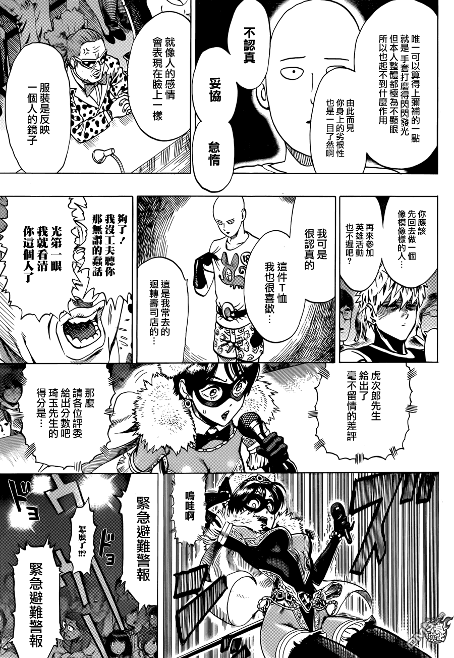 《一拳超人》漫画最新章节第71话 反正闲着也是闲着免费下拉式在线观看章节第【14】张图片