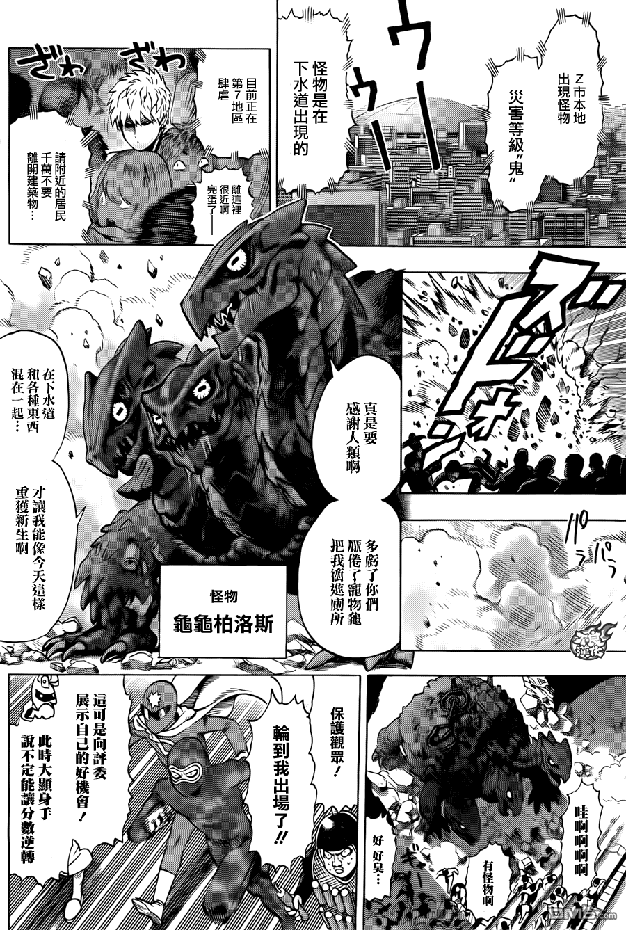 《一拳超人》漫画最新章节第71话 反正闲着也是闲着免费下拉式在线观看章节第【15】张图片