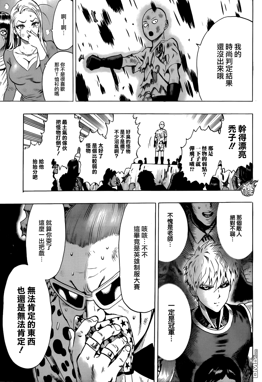 《一拳超人》漫画最新章节第71话 反正闲着也是闲着免费下拉式在线观看章节第【19】张图片