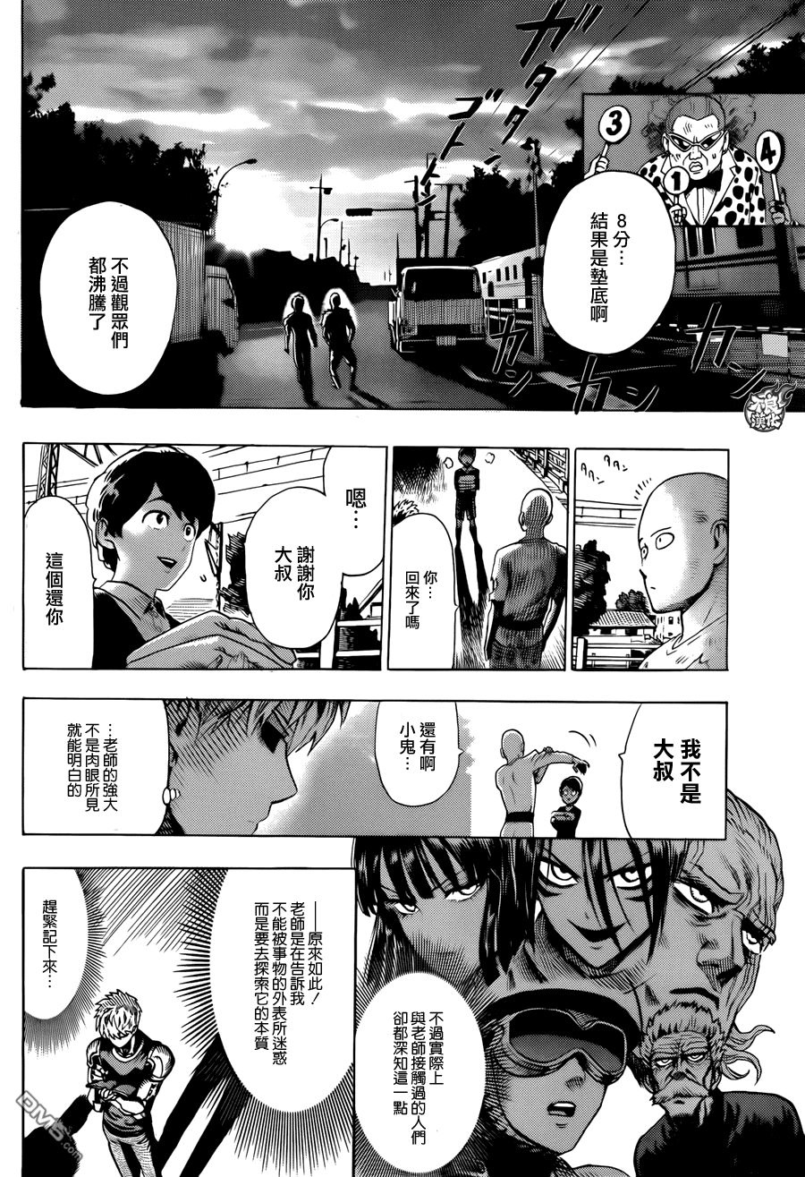 《一拳超人》漫画最新章节第71话 反正闲着也是闲着免费下拉式在线观看章节第【20】张图片