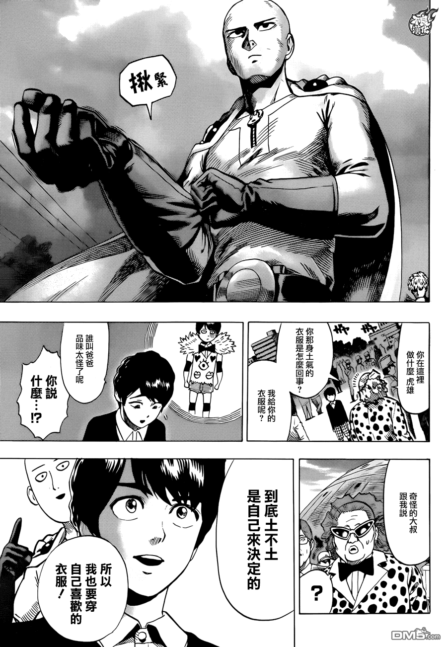 《一拳超人》漫画最新章节第71话 反正闲着也是闲着免费下拉式在线观看章节第【21】张图片