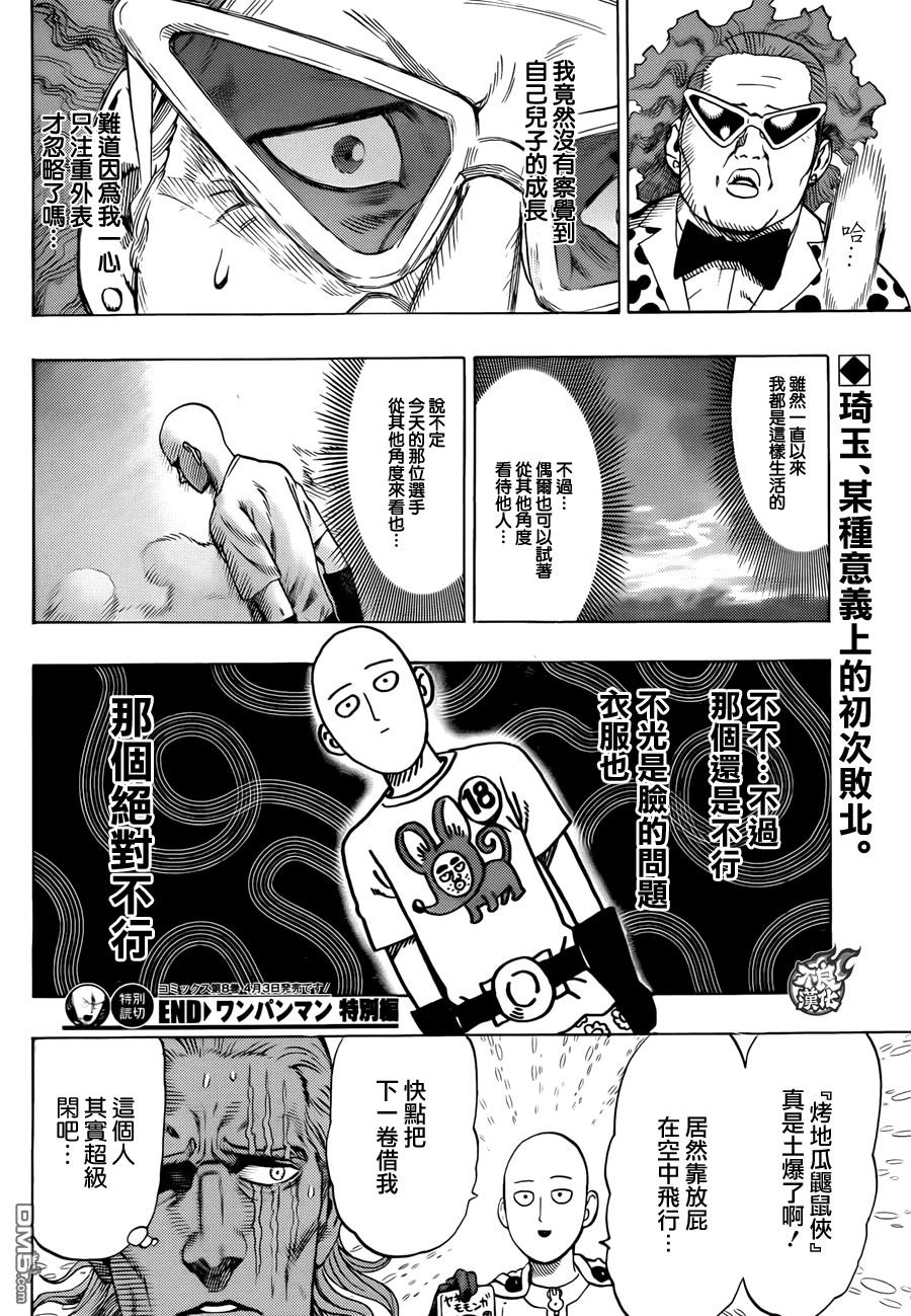 《一拳超人》漫画最新章节第71话 反正闲着也是闲着免费下拉式在线观看章节第【22】张图片