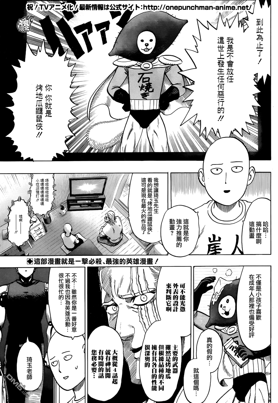 《一拳超人》漫画最新章节第71话 反正闲着也是闲着免费下拉式在线观看章节第【4】张图片