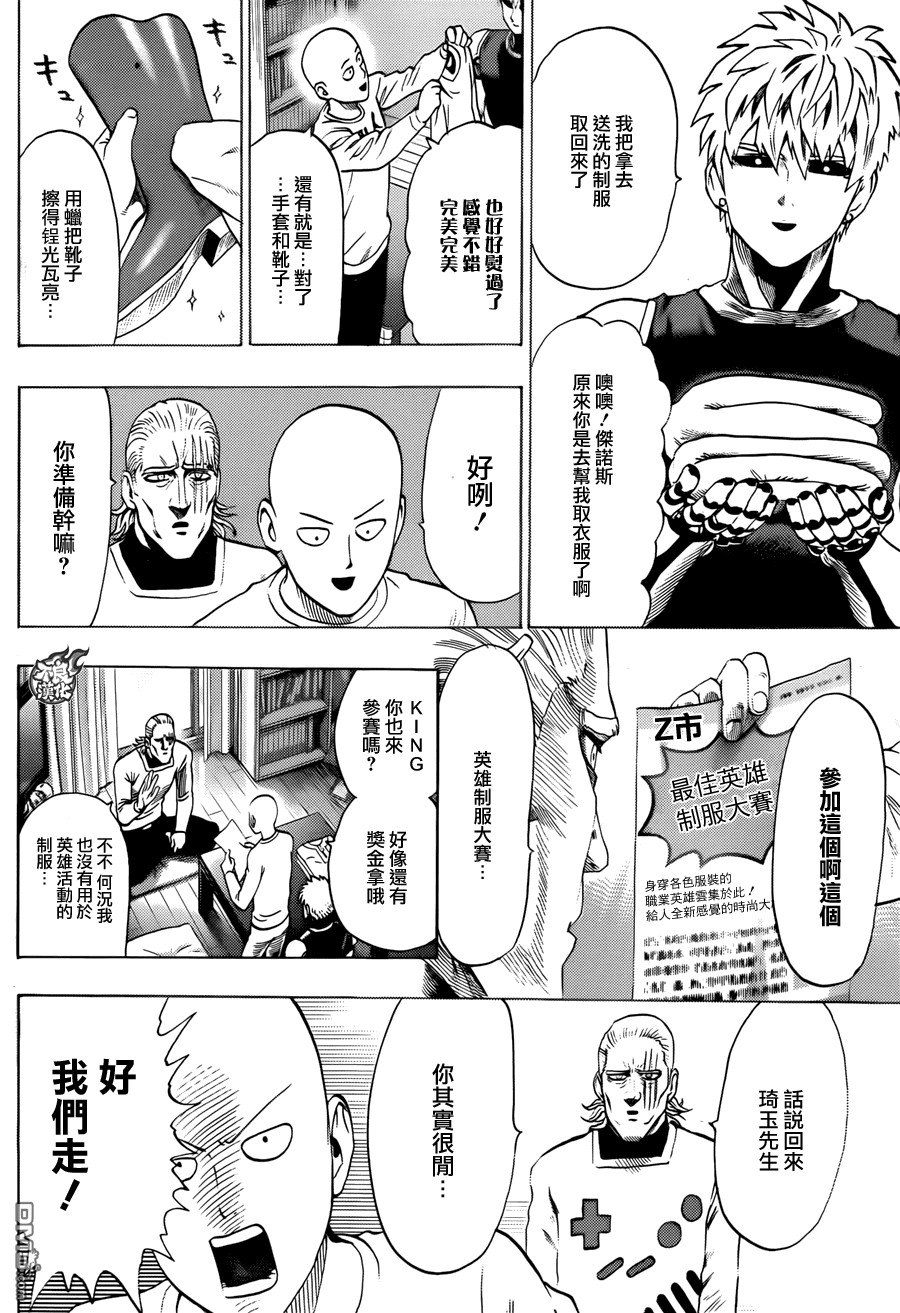 《一拳超人》漫画最新章节第71话 反正闲着也是闲着免费下拉式在线观看章节第【5】张图片