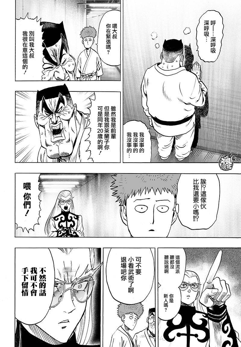 【一拳超人】漫画-（第92话）章节漫画下拉式图片-14.jpg