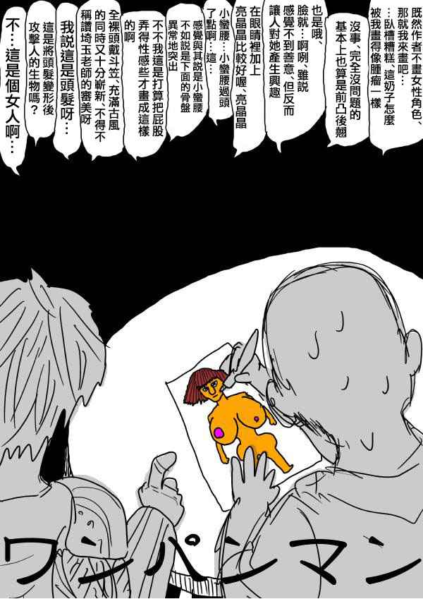 【一拳超人】漫画-（第96话 比赛与战斗）章节漫画下拉式图片-17.jpg