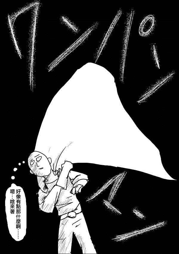 【一拳超人】漫画-（第96话 比赛与战斗）章节漫画下拉式图片-43.jpg