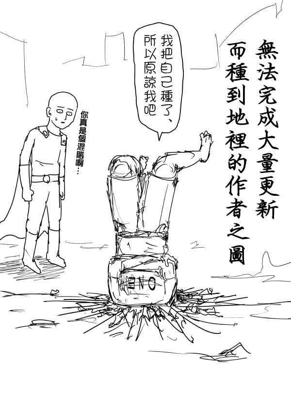 【一拳超人】漫画-（第96话 比赛与战斗）章节漫画下拉式图片-72.jpg
