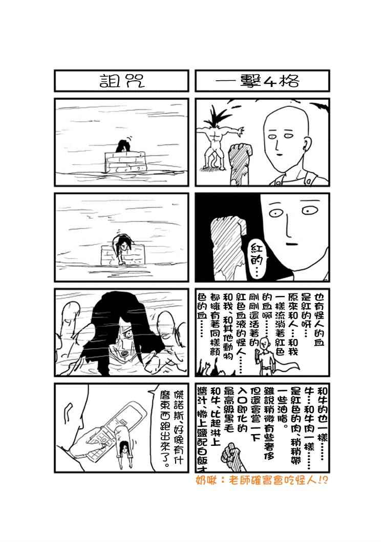 【一拳超人】漫画-（第96话 比赛与战斗）章节漫画下拉式图片-86.jpg