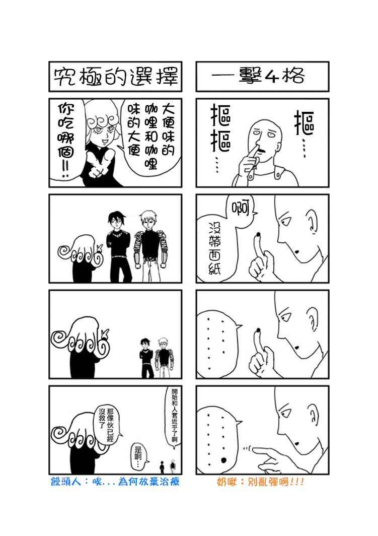 【一拳超人】漫画-（第96话 比赛与战斗）章节漫画下拉式图片-89.jpg