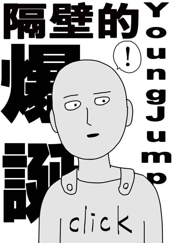 【一拳超人】漫画-（第96话 比赛与战斗）章节漫画下拉式图片-91.jpg