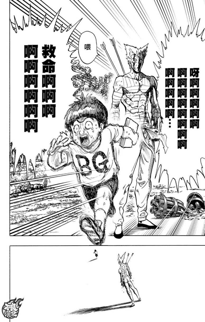 【一拳超人】漫画-（第123话 竭尽全力）章节漫画下拉式图片-55.jpg