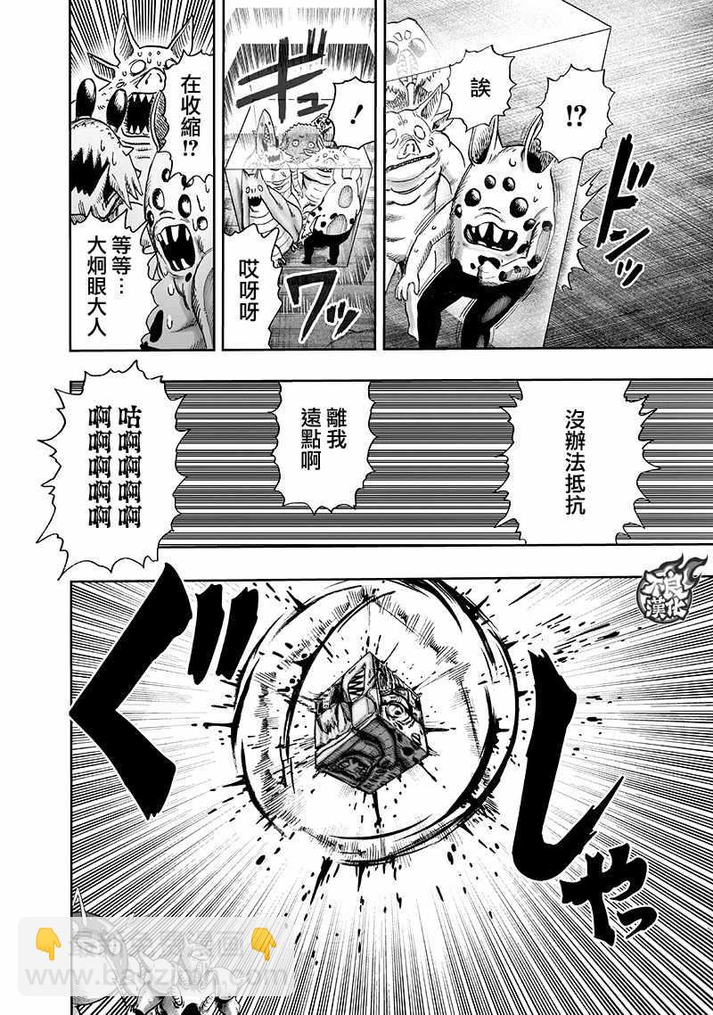 《一拳超人》漫画最新章节第142话免费下拉式在线观看章节第【10】张图片