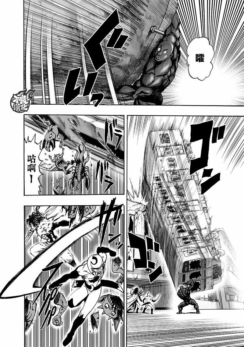 《一拳超人》漫画最新章节第142话免费下拉式在线观看章节第【2】张图片